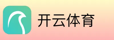 开云体育